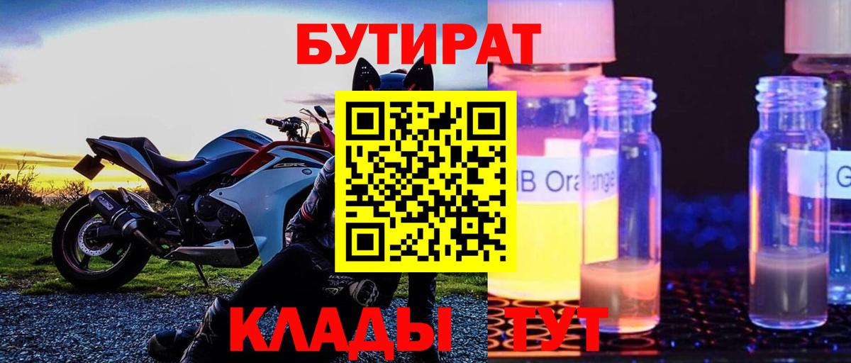 Бутират бутик Урус-Мартан