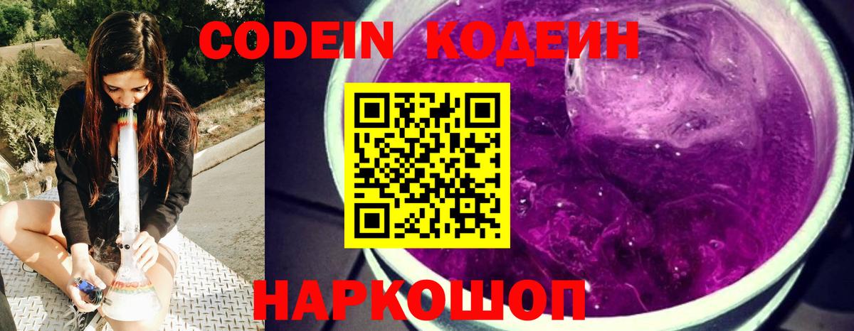 Кодеин напиток Lean (лин)  Кодеин напиток Lean (лин)  Урус-Мартан  Вход с VPN 
