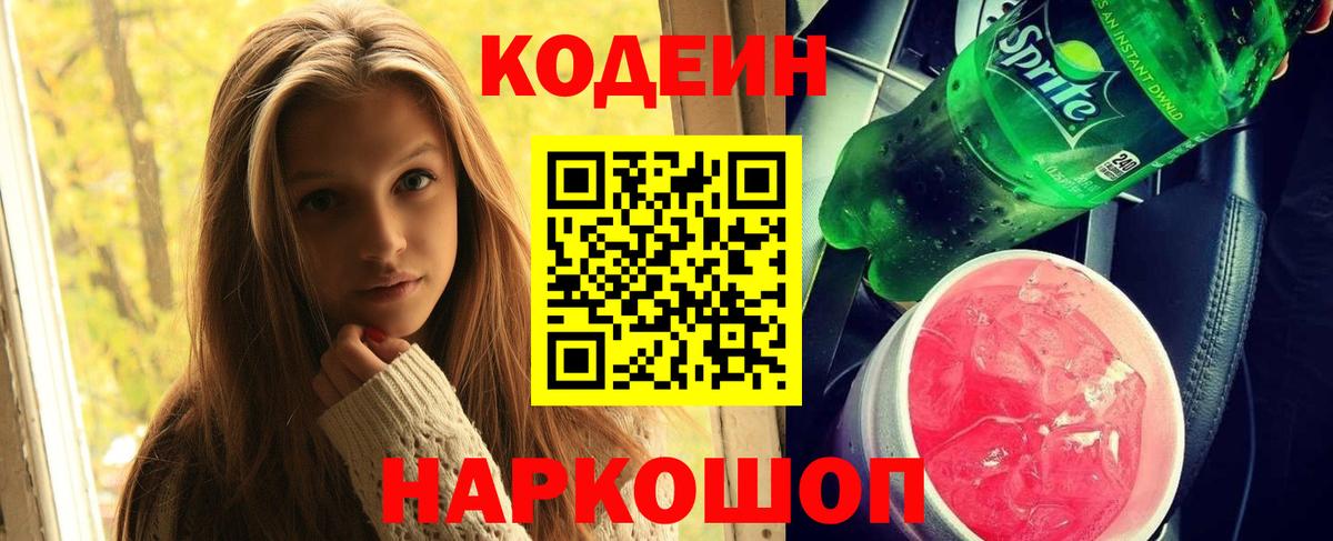 Codein Purple Drank Урус-Мартан