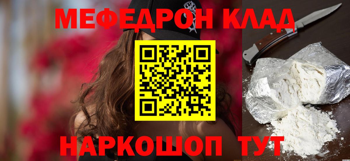 Меф мяу мяу Урус-Мартан