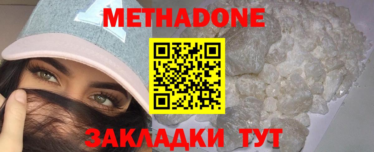 МЕТАДОН кристалл Урус-Мартан